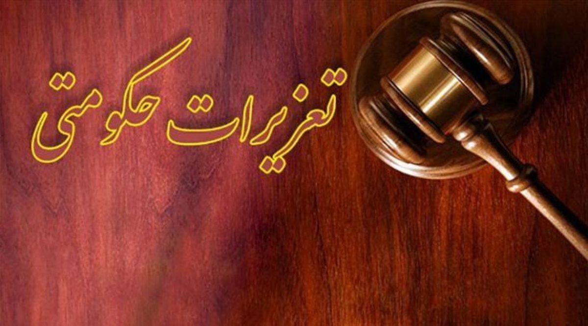 سوالات استخدامی مسئول ابلاغ و اجرا تعزیرات حکومتی