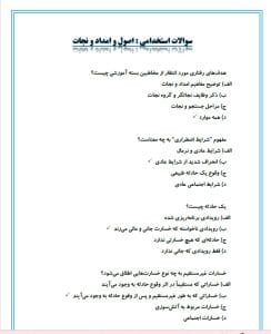 سوالات استخدامی آتش نشانی