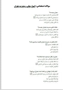 سوالات استخدامی اتش نشانی