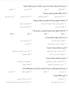 سوالات استخدامی کارشناس تجهیزات پزشکی