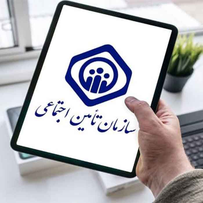 سوالات مصاحبه استخدامی تامین اجتماعی