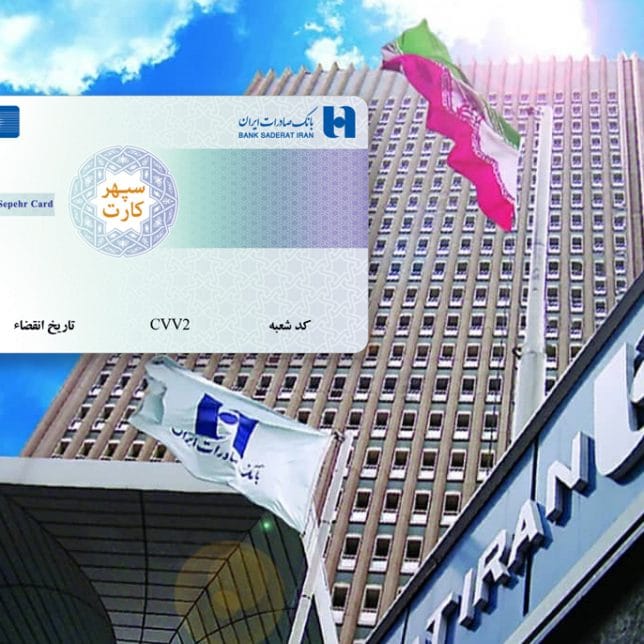 سوالات مصاحبه استخدامی بانک صادرات