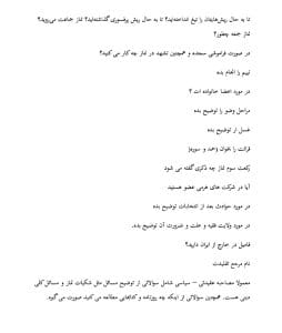 دانلود رایگان نمونه سوالات مصاحبه استخدامی وزارت بهداشت